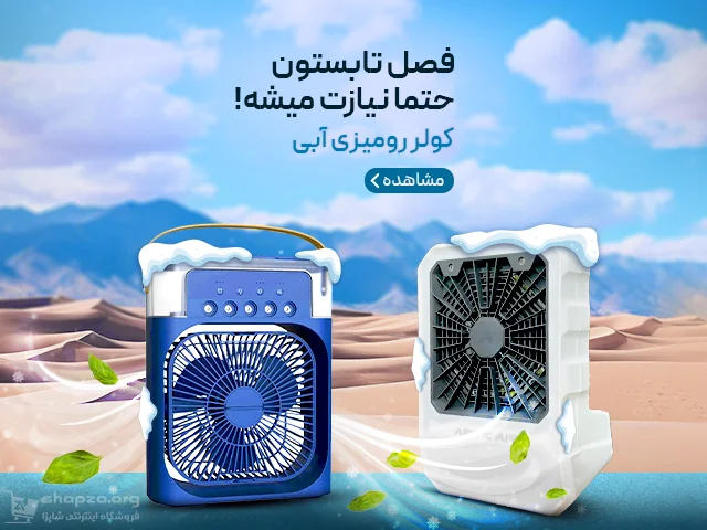 Portable-Evaporative-Air-Cooler_BannerMob